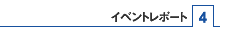 �C�x���g���{�[�g