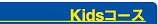 Kids�R�[�X
