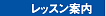 ���b�X���ē�