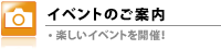イベント・レポート一覧